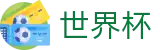 FIFA 2026世界杯中文竞猜中心 - 爆冷爆率榜